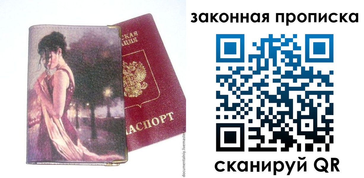 прописка ребенка в Белорецке