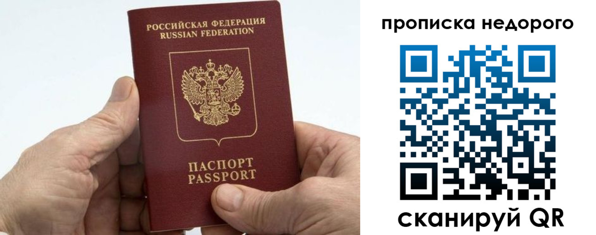 временная регистрация в квартире в Белорецке