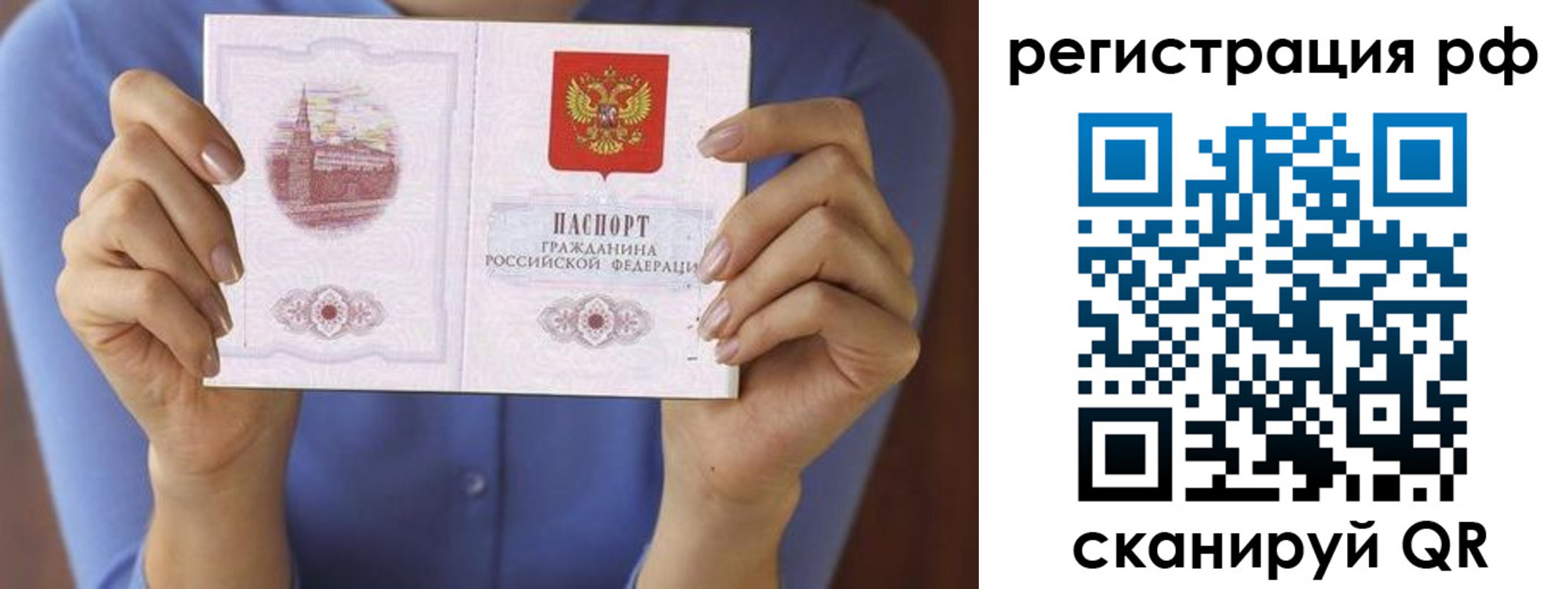 временная прописка в Белорецке