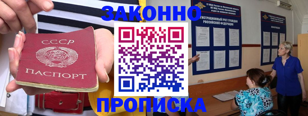 временная регистрация в Белорецке