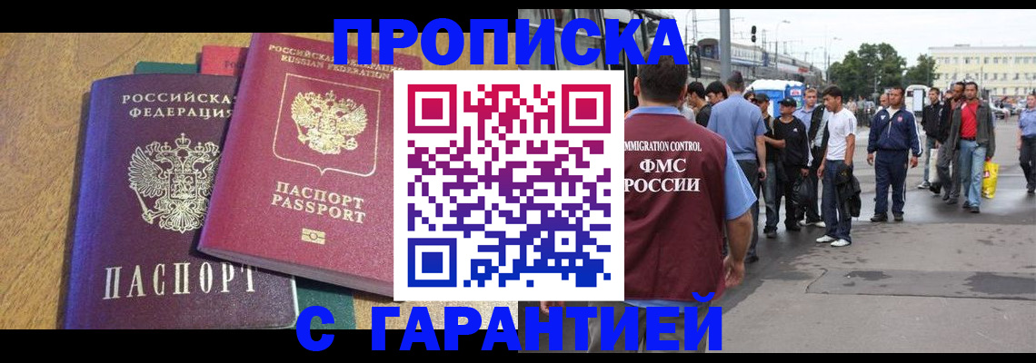 временная регистрация в квартире в Белорецке